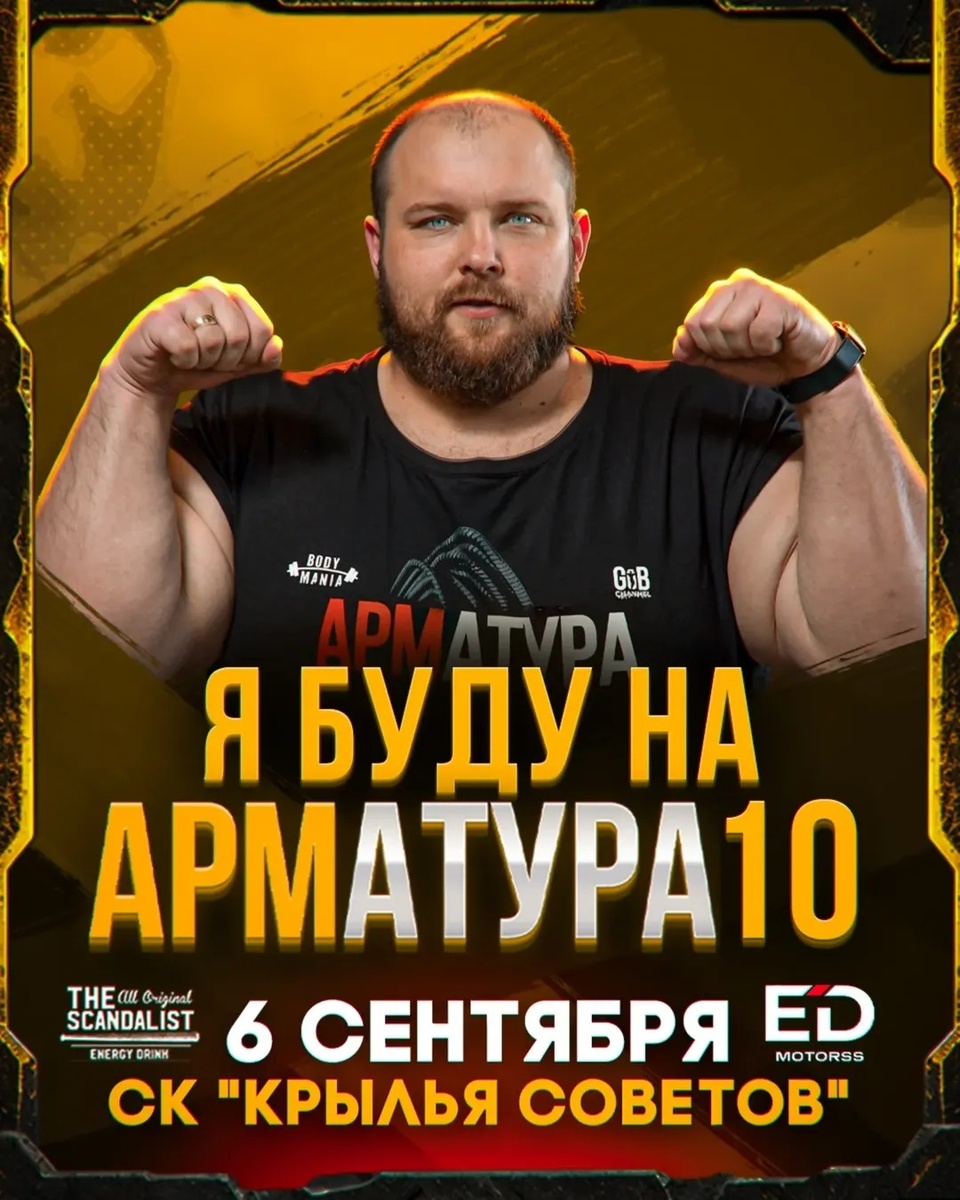     Василий «Пельмень» Камоцкий станет специальным гостем турнира АРМАТУРА 10