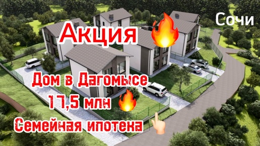 Сочи быстровозводимый дом акция