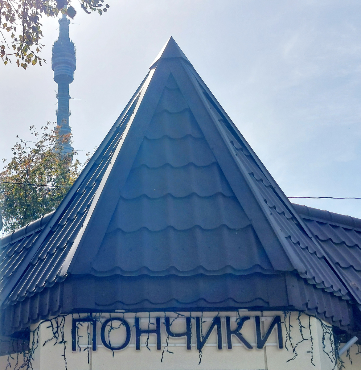 Пончиковая в Останкино. Москва 