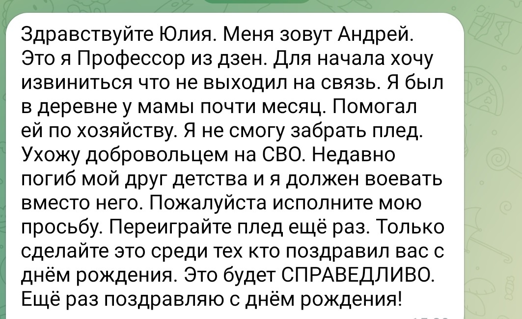 скрин письма из телеграм. фото автора