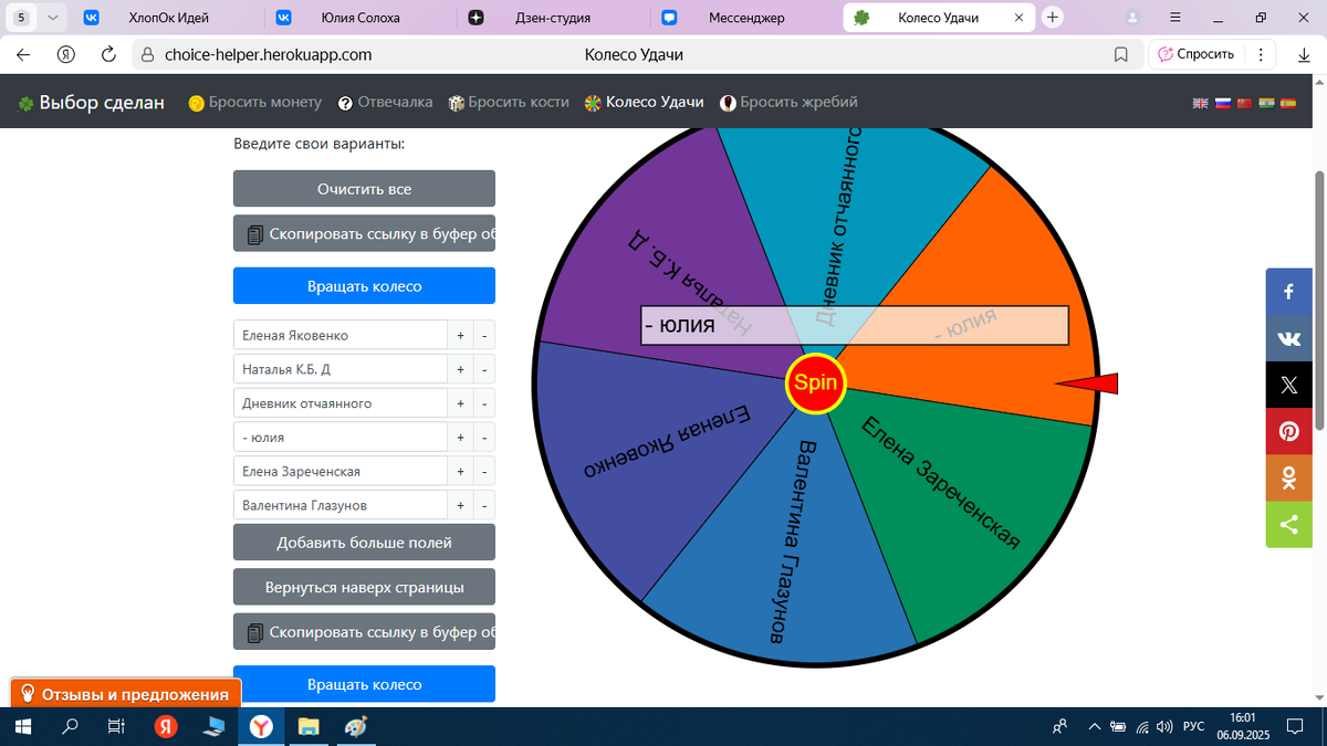 скрин с площадки для розыгрышей Колесо удачи. фото автора