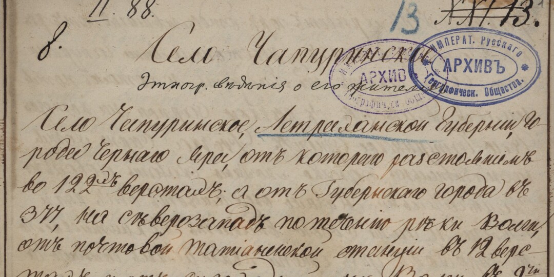 Село ЧАПУРИНСКОЕ