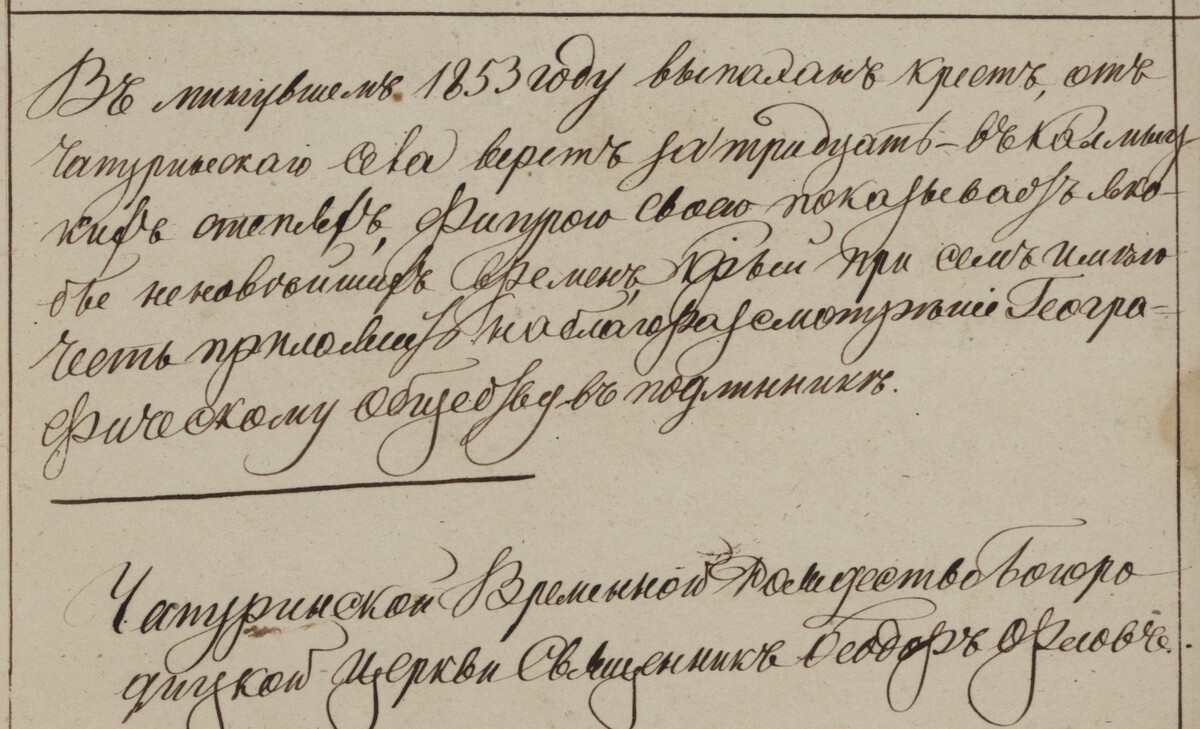 Фрагмент дела.: Село Чапуринское. Этнографические сведения о его жителях; 1854г