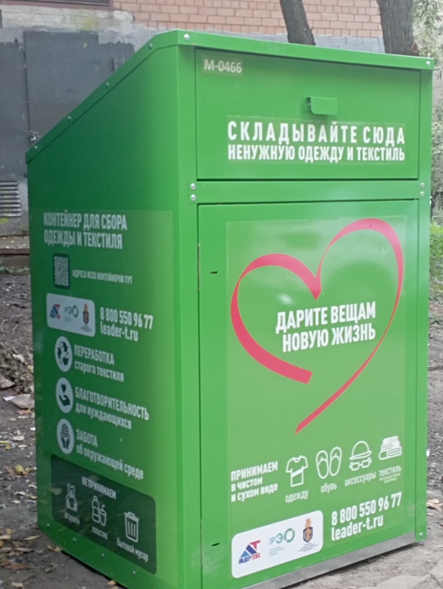 Рядом с нашей помойкой поставили. Теперь можно вещи не выбрасывать с остальным мусором. 
