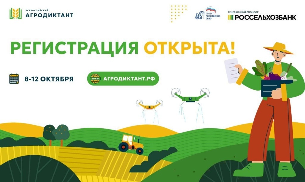 В Твери началась регистрация желающих написать первый Всероссийский агродиктант