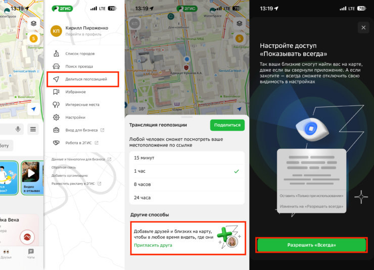   Настройка начинается на iPhone