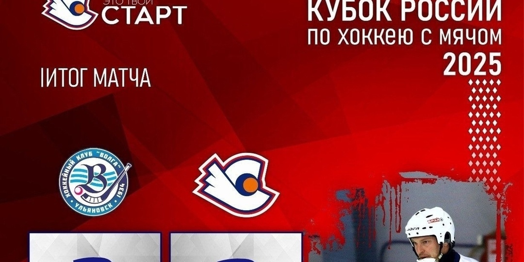 Хоккеисты нижегородского «Старта» начали Кубок России с ничьей