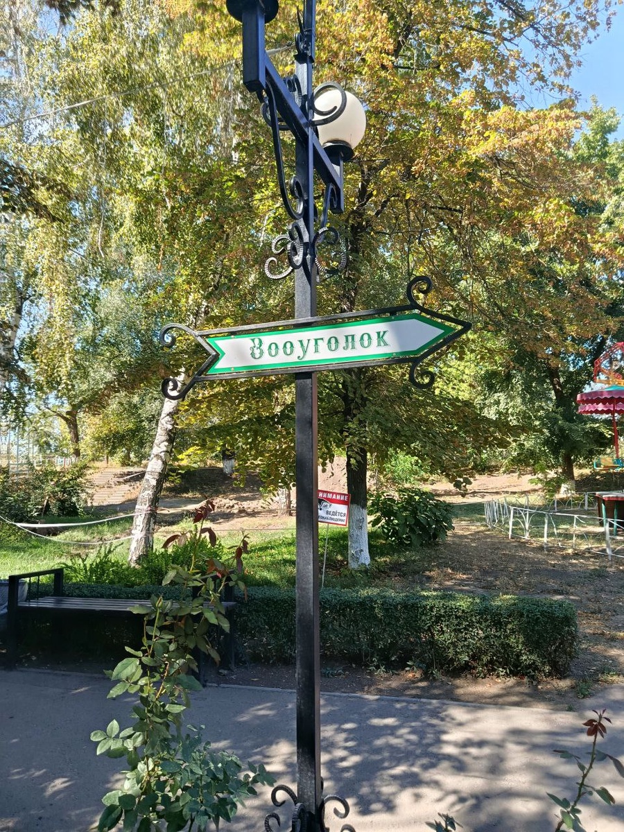 Указатель в Парке 1 Мая