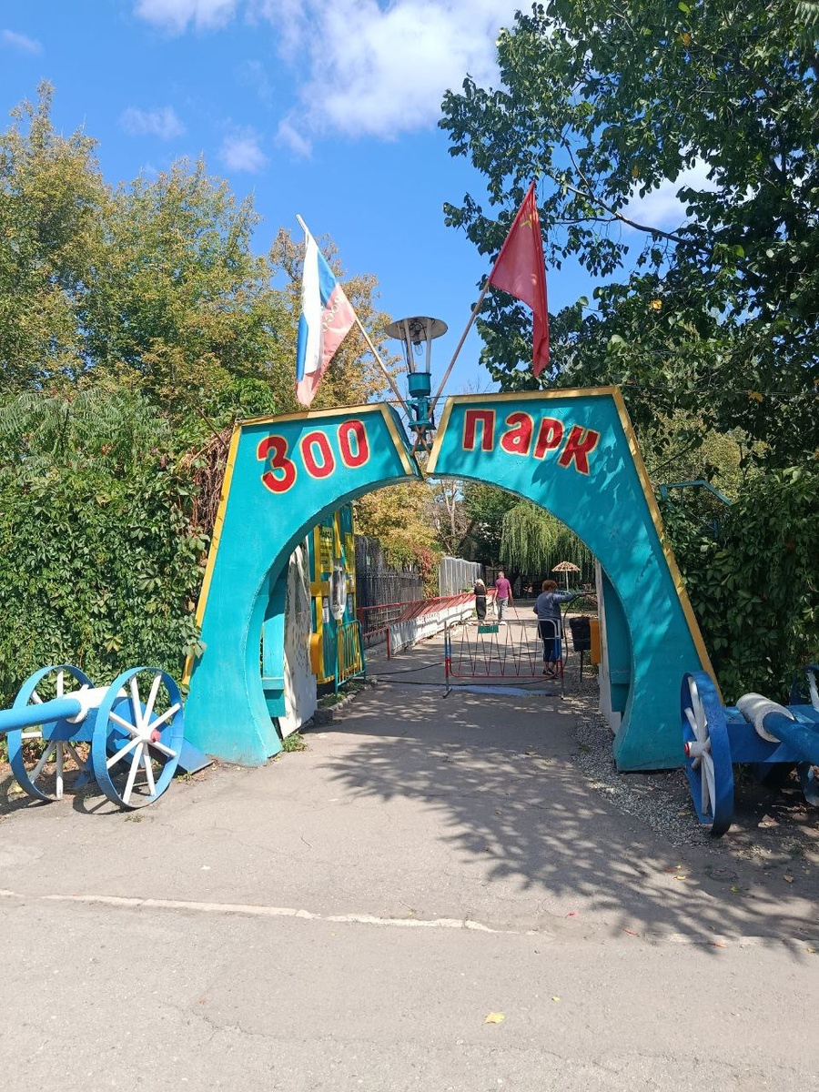 Вход в луганский зоопарк