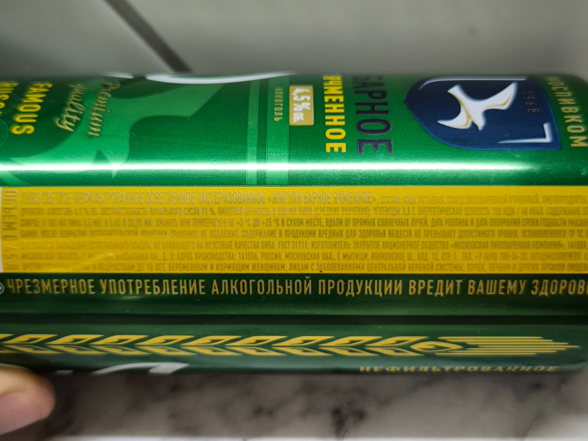 Пиво "Жигули Барное Ячменное" от МПК