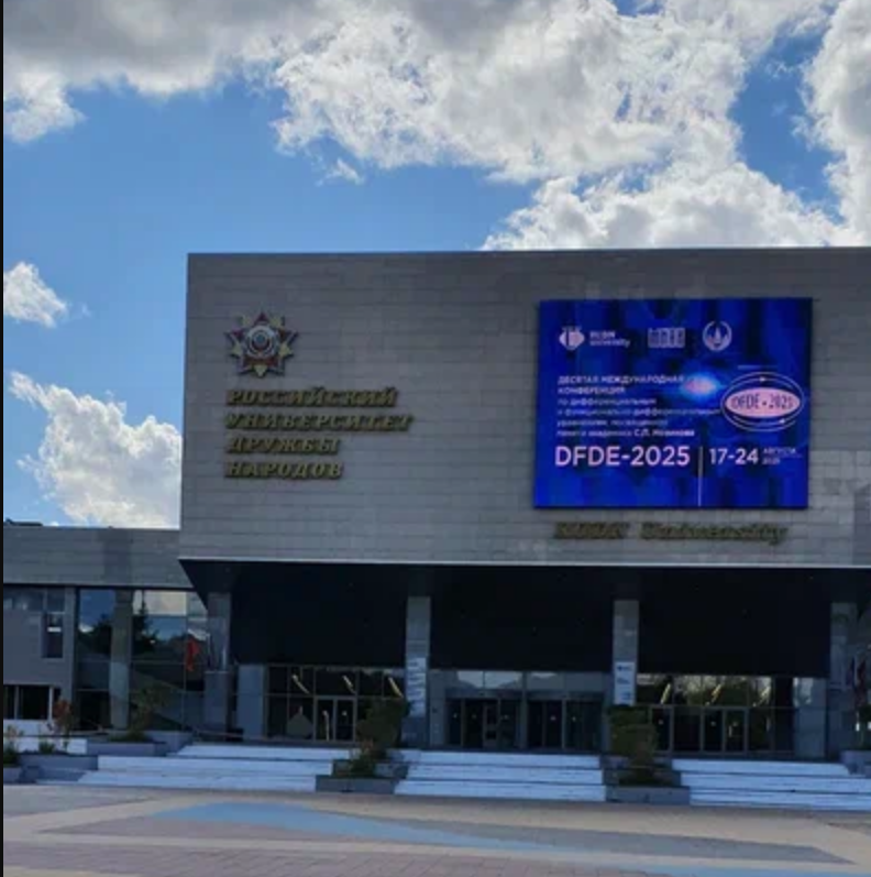 Главный корпус РУДН