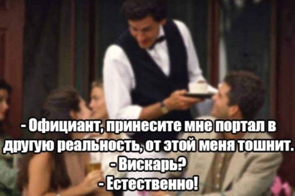 Официант-медиум))