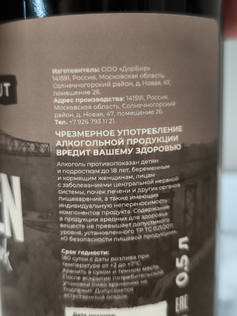 Пиво "Rearden" (Реарден) от пивоварни DorBeer