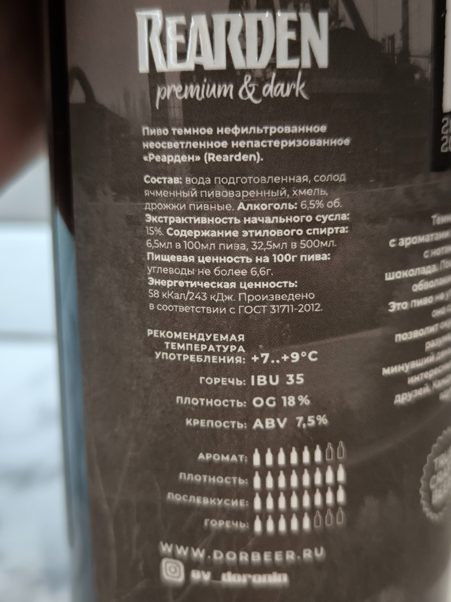 Пиво "Rearden" (Реарден) от пивоварни DorBeer