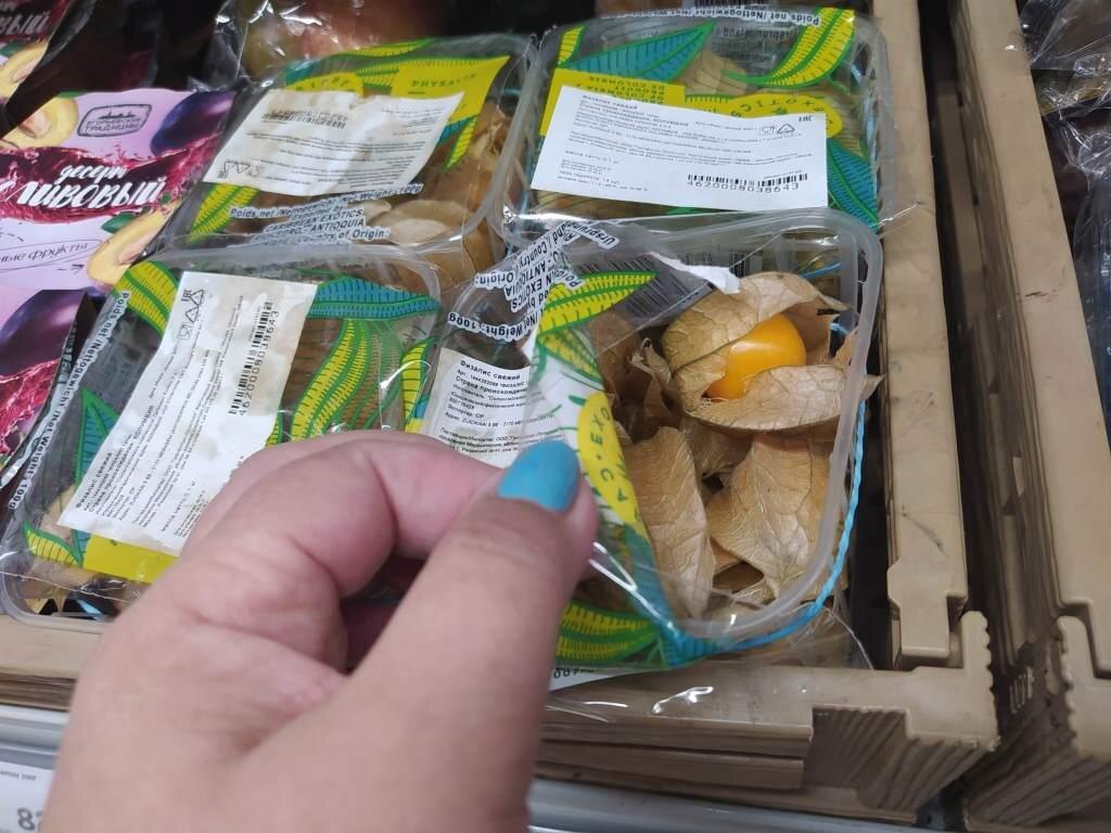 Так выглядели ягоды физалиса на витрине магазина... Контейнеры были практически все приоткрыты и помяты...