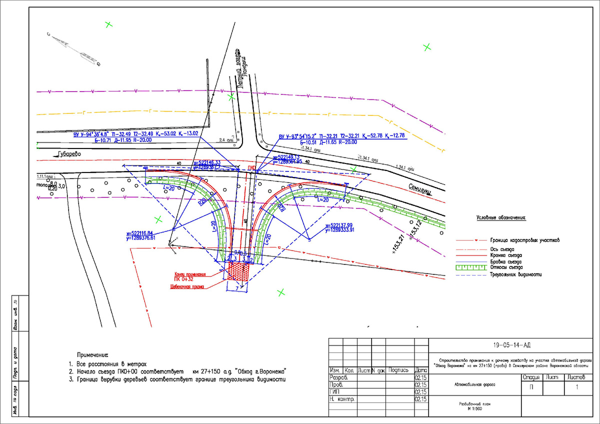 Разбивочный план М 1:500
