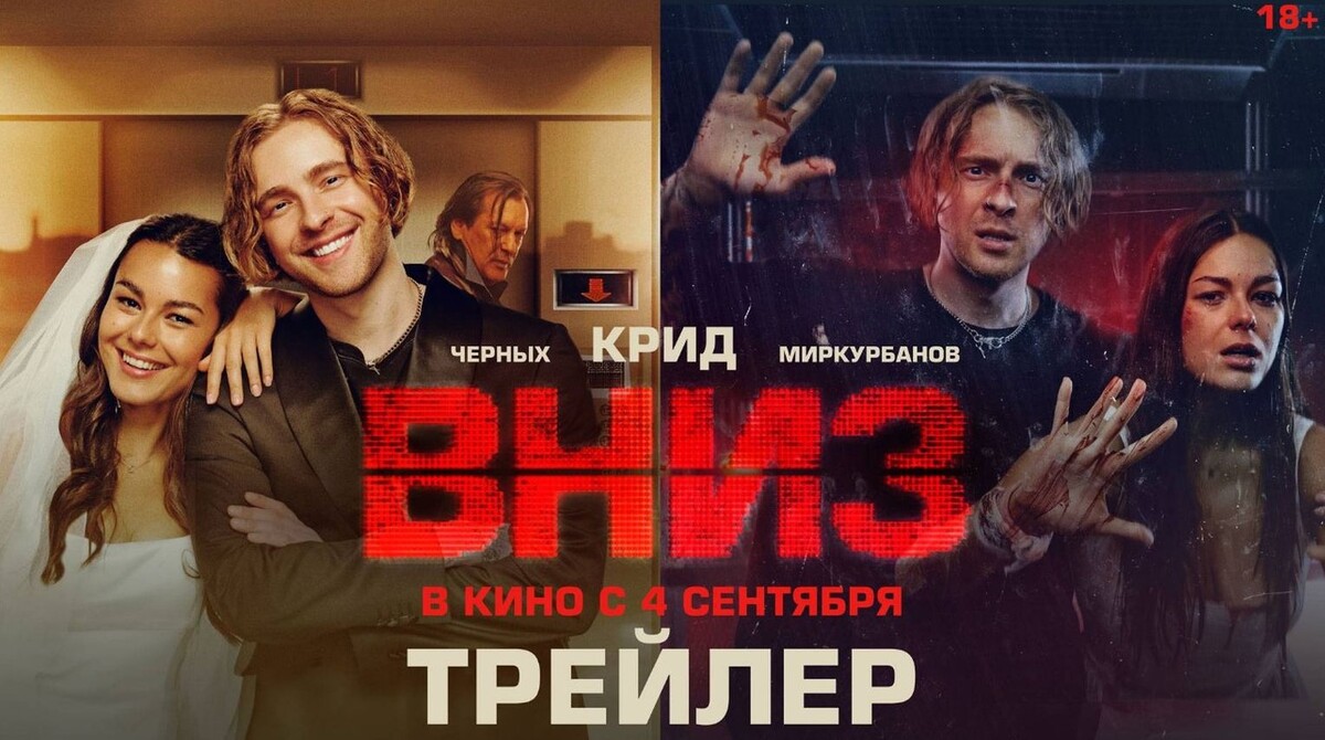 Реклама фильма «Вниз», 2025 г.