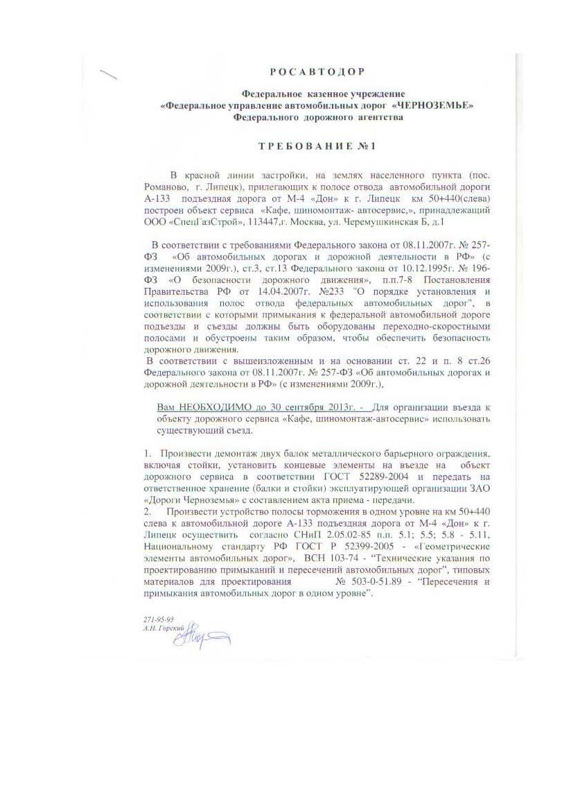 Требование