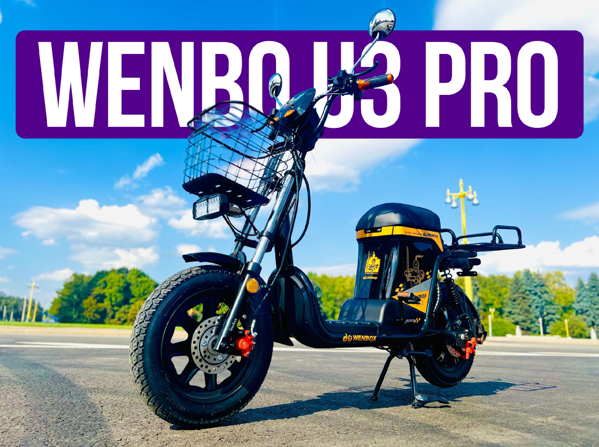 Электровелосипед Wenbox U3 pro
