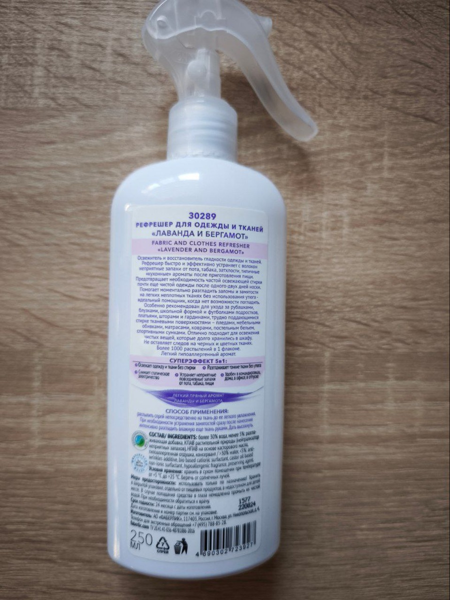Состав рефрешера для одежды и тканей Faberlic
