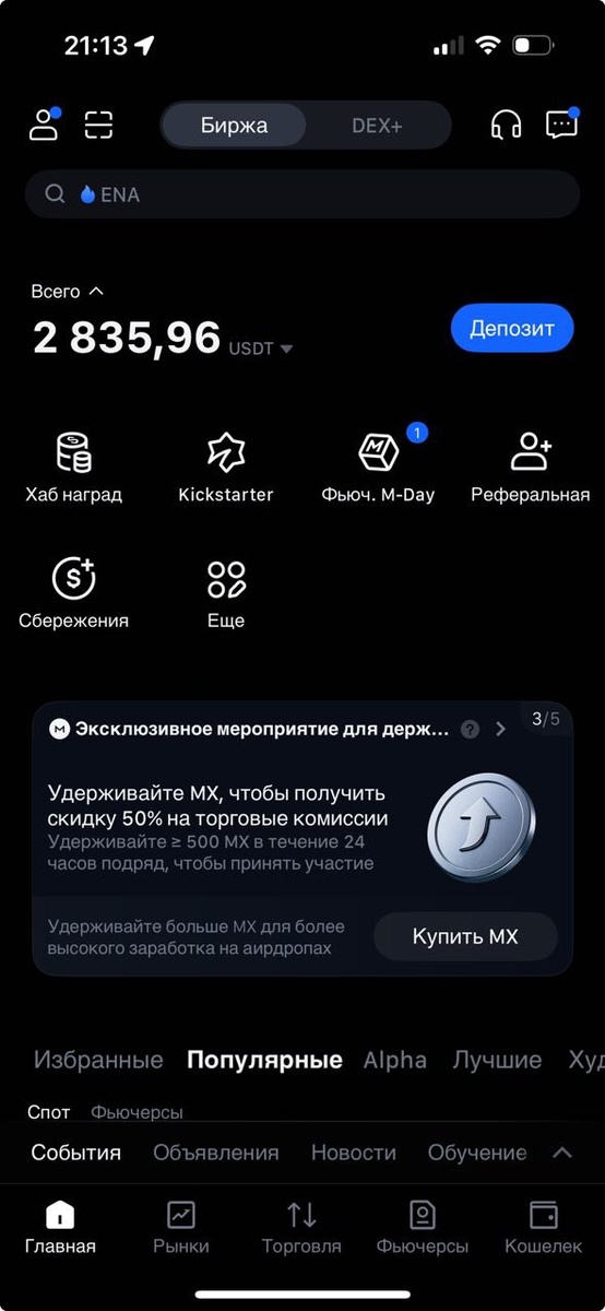 Текущий баланс