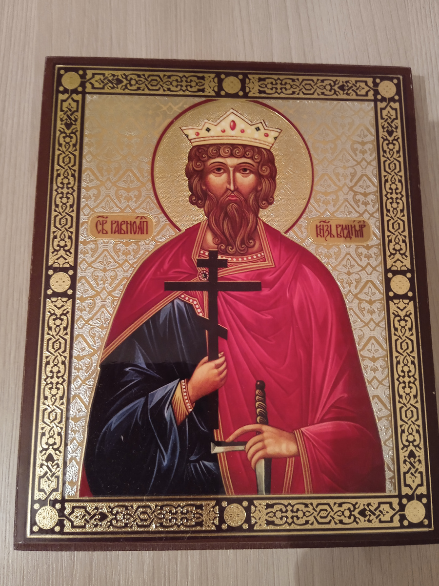 Святой Равноапостольный князь Владимир