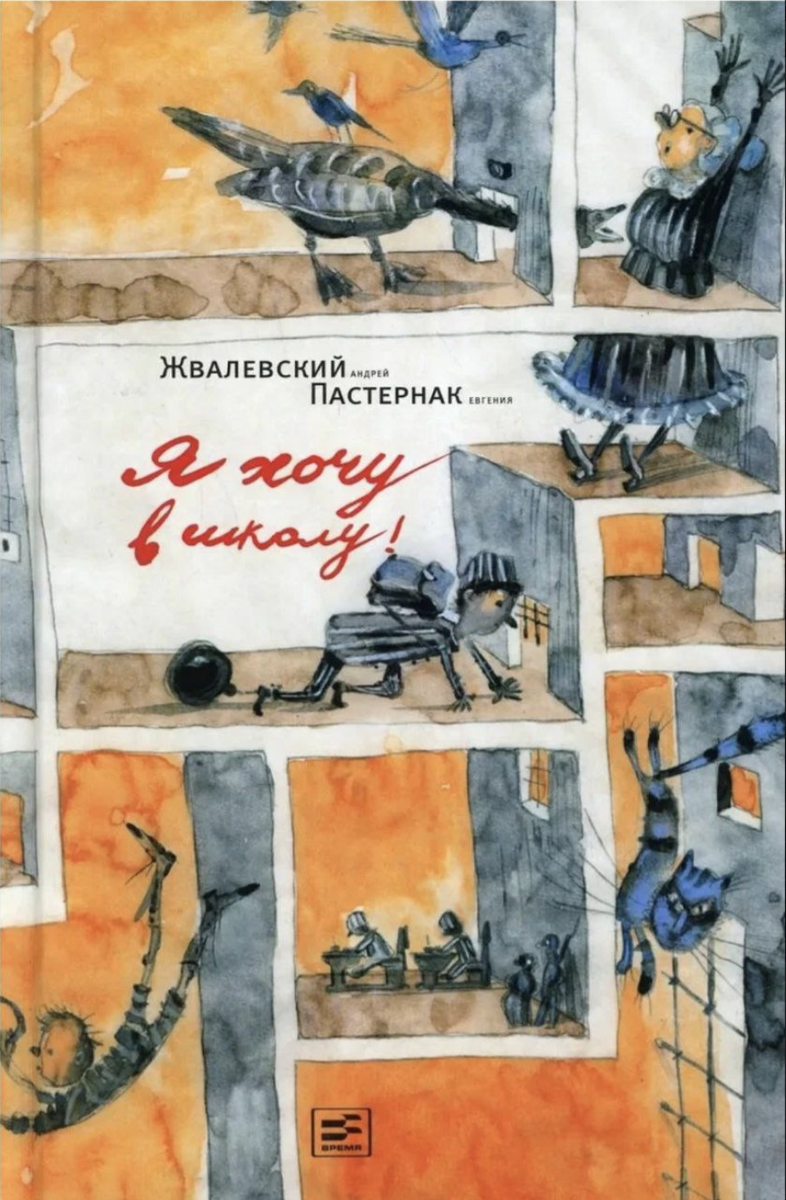 Обложка Я хочу в школу