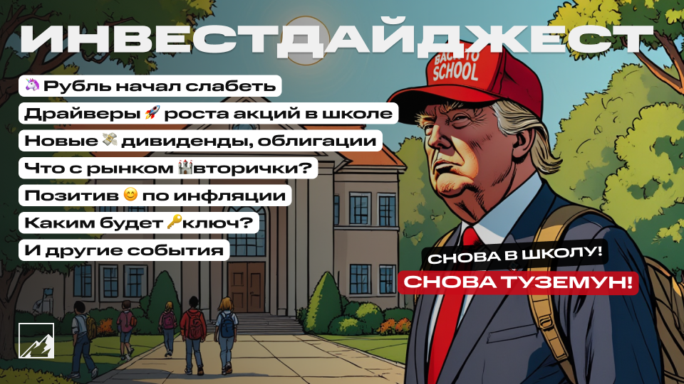 дайджест