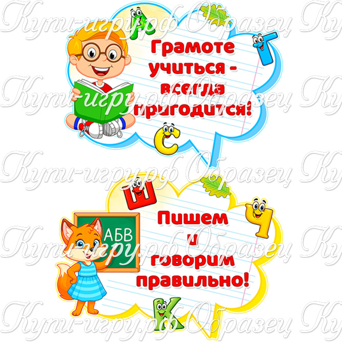 Оформление на День грамотности: плакат и речевые облачка для детского сада и школы скачать и распечатать шаблоны