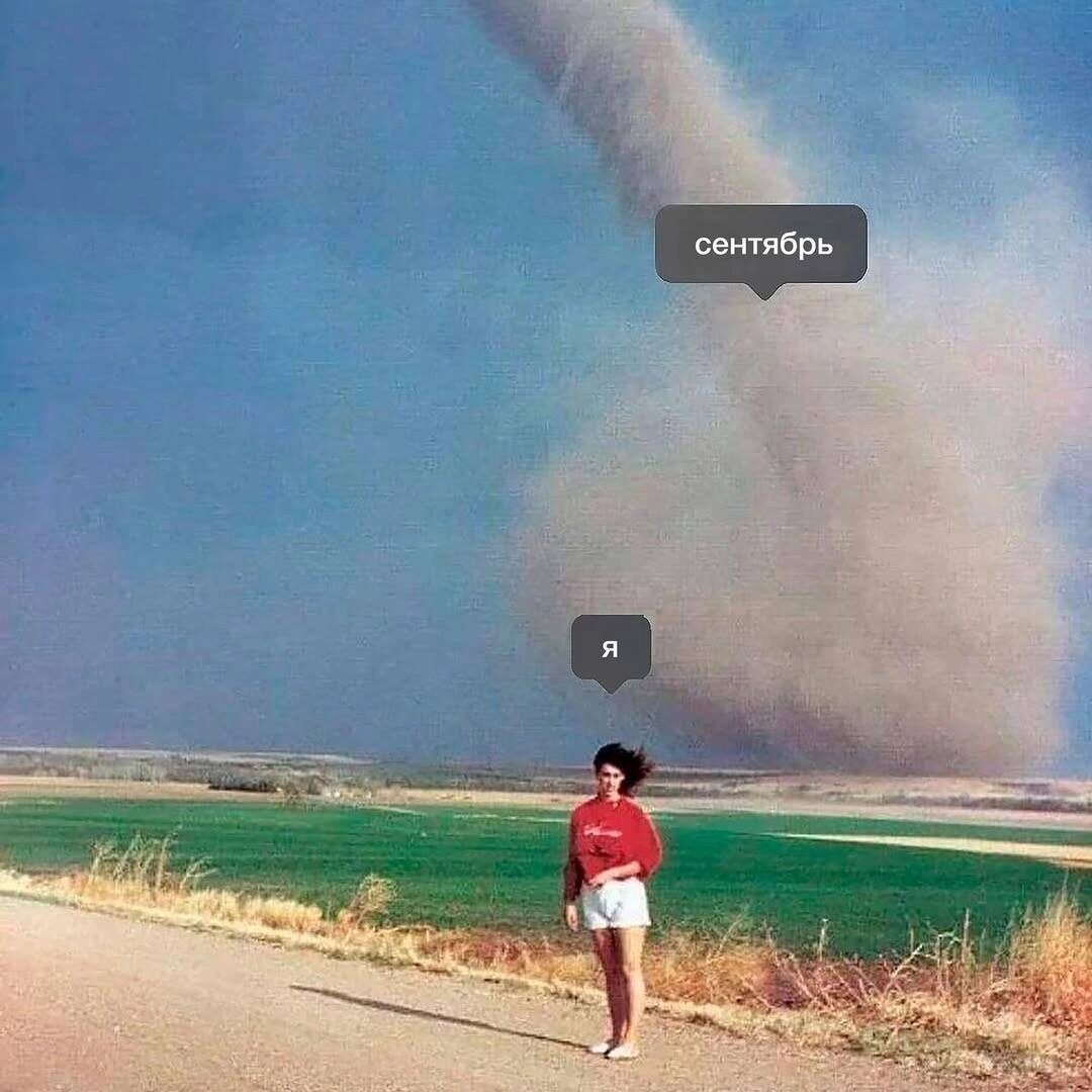 Именно так я себя чувствала 31го… совершенно не хотя этот сентябрь 