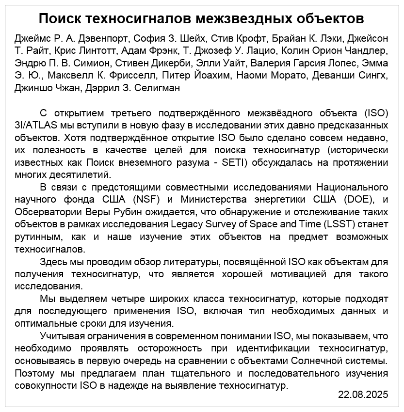 перевод анонса астрономического сообщества