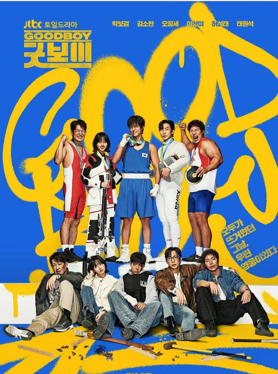 "Хороший мальчик" (Корея, 2025), постер. Источник: kinopoisk.ru