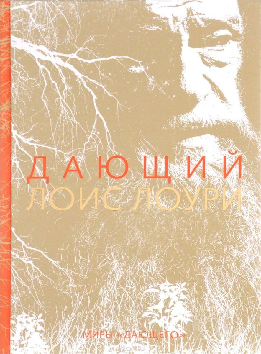    Жизнь, в которой ничто и никогда не было неожиданным. Или неудобным. Или необычным. Жизнь без цвета, без боли, без прошлого.