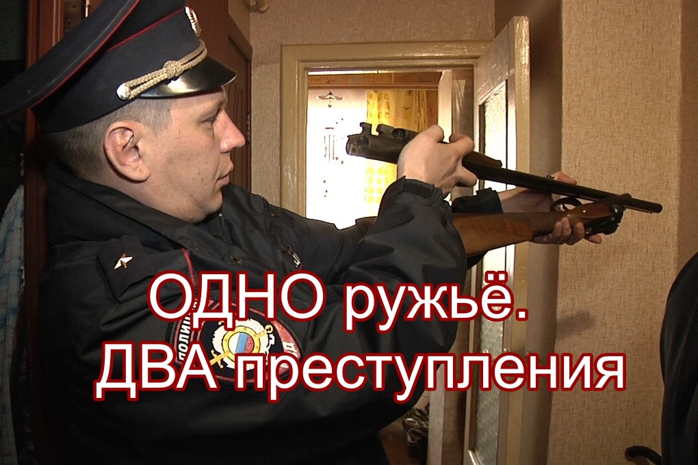 Ружьё с подвохом