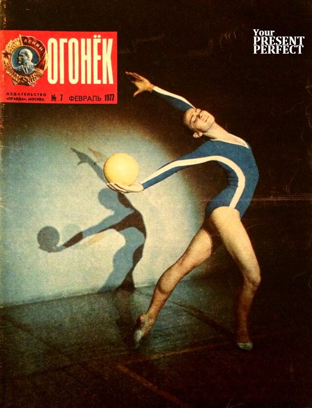 СССР "Огонёк" 7 февраль 1977