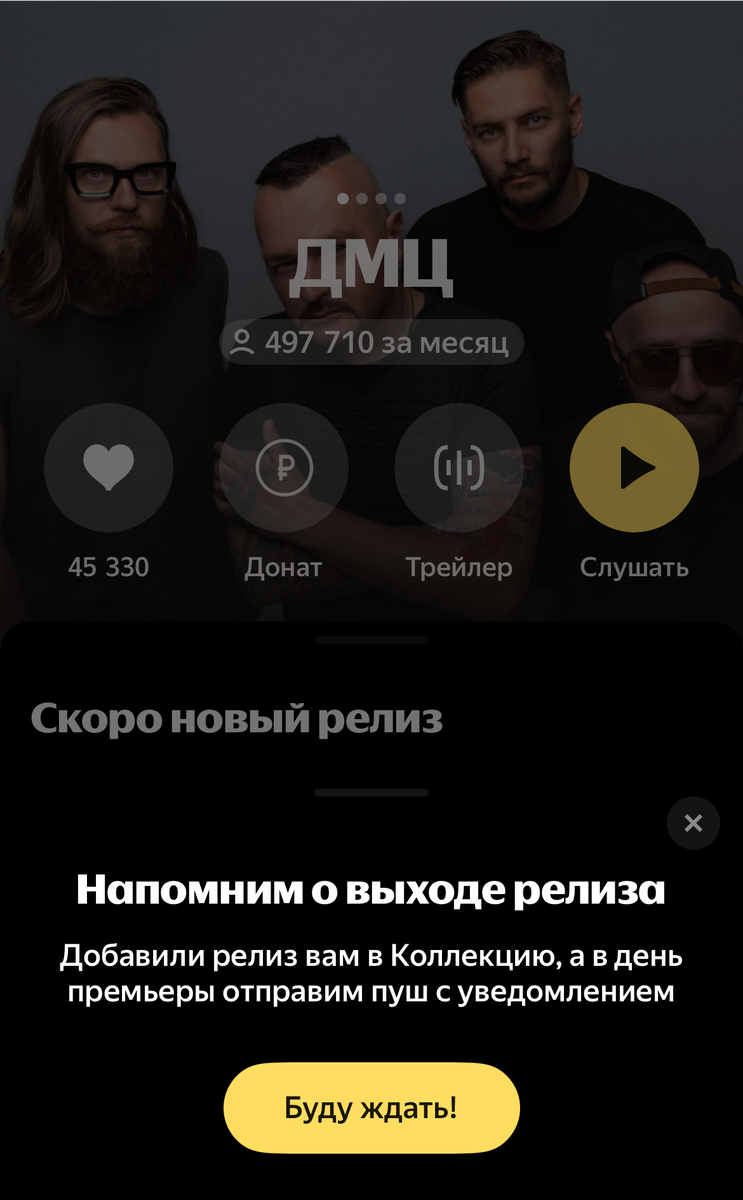 Скрин из сервиса "Яндекс Музыка"