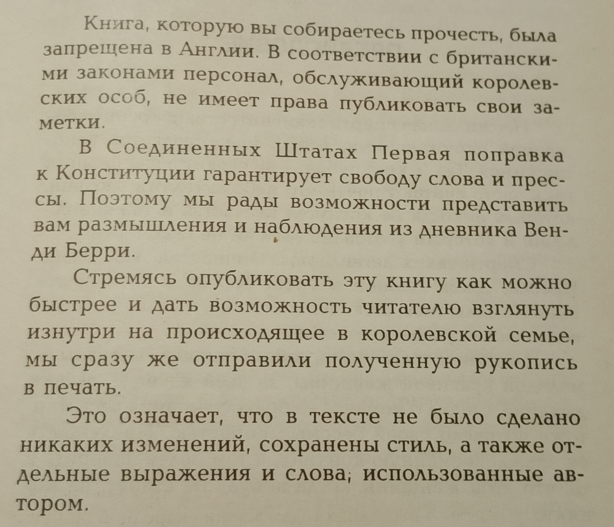 Скриншот начала книги Венди Берри