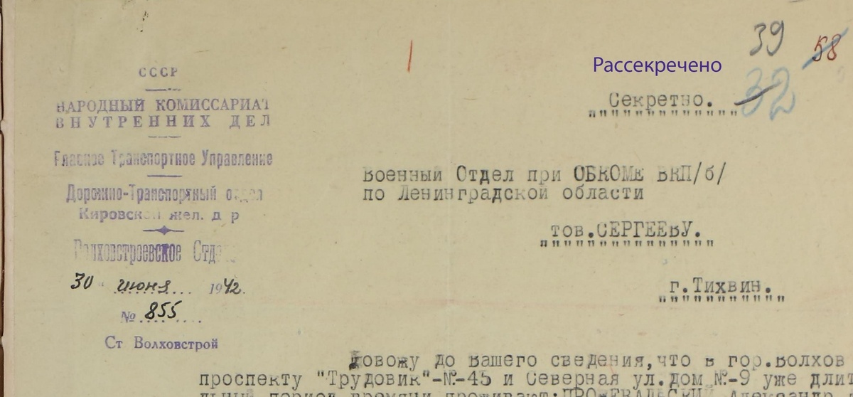 Фрагмент рапорта мл. л-та Гос. Безопасности Лапина В. ЦГАИПД СПб. Ф.116-л Оп. 2 Д. 66 Л. 39  