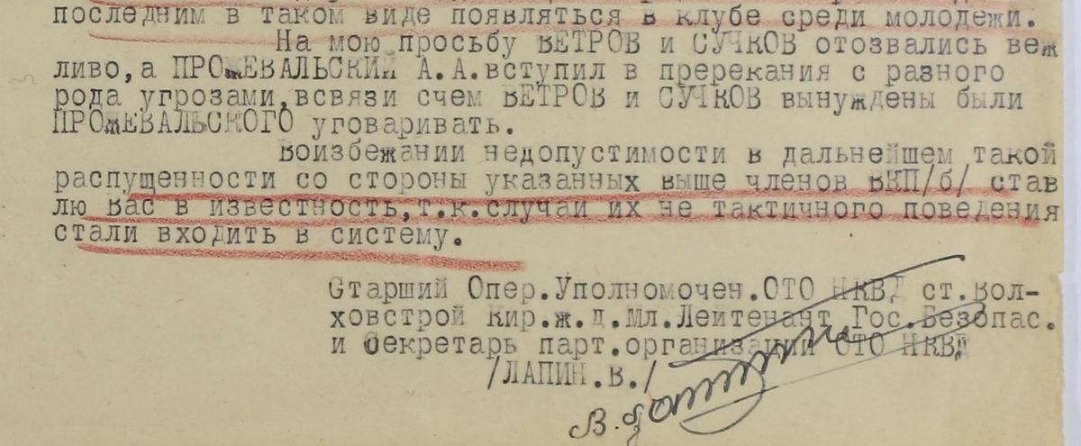 Фрагмент рапорта мл. л-та Гос. Безопасности Лапина В. ЦГАИПД СПб. Ф.116-л Оп. 2 Д. 66 Л. 39  