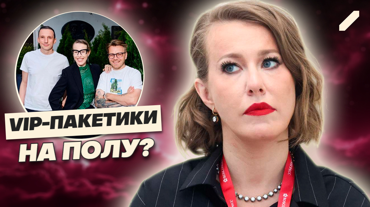 «Не моё» на паркете: как вечеринка в ресторане Собчак превратилась в спецоперацию