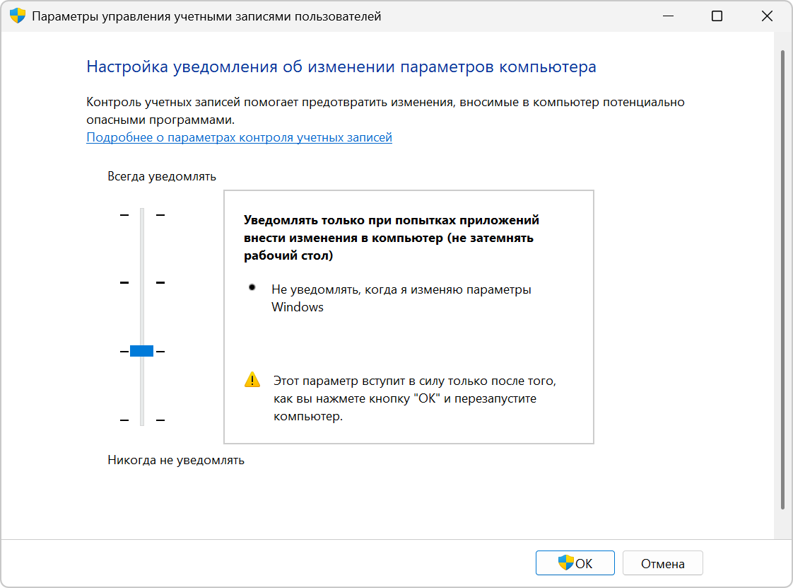 Windows предусматривает четыре уровня контроля UAC / Дзен.Уловка-32