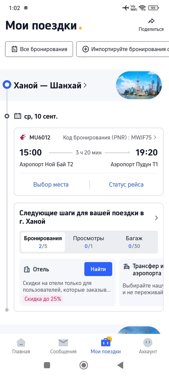Это скрин нашей обратной поездки .