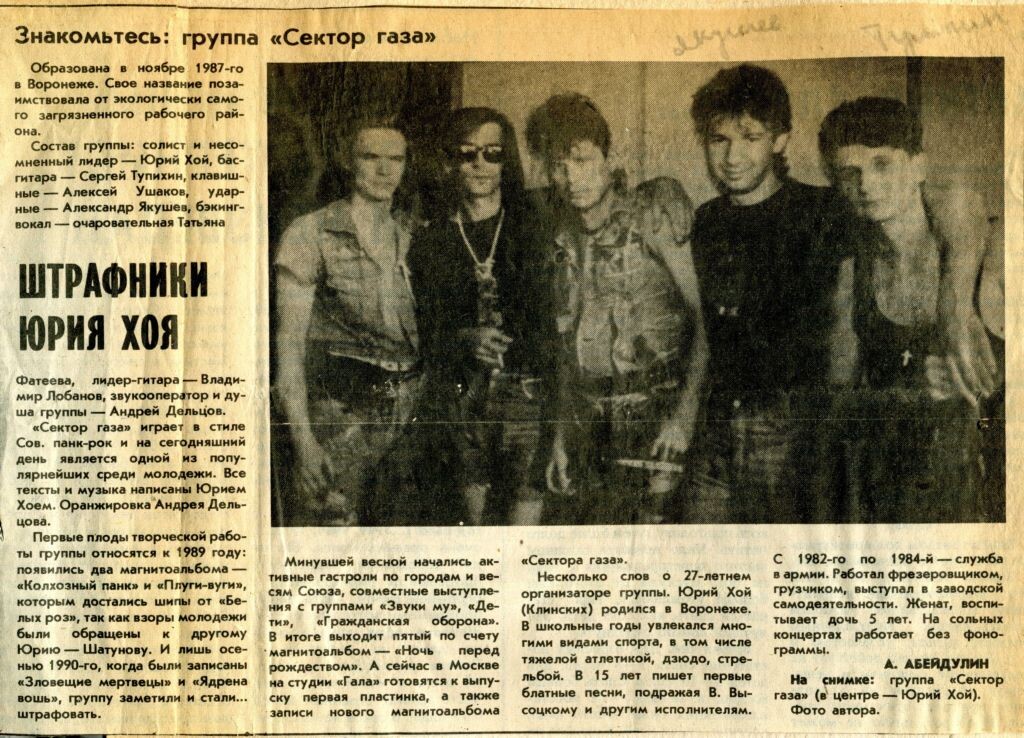 Вырезка из газеты, 1991 год (взято из сети интернет)