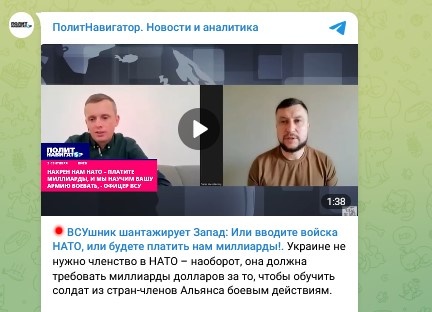    Фото: Скриншот Telegram // "Политнавигатор"