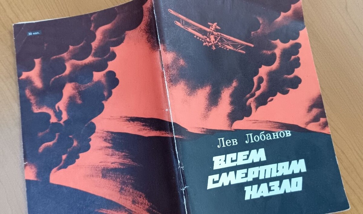    Издание книги 1983 года. Фото: Дмитрий Судаков