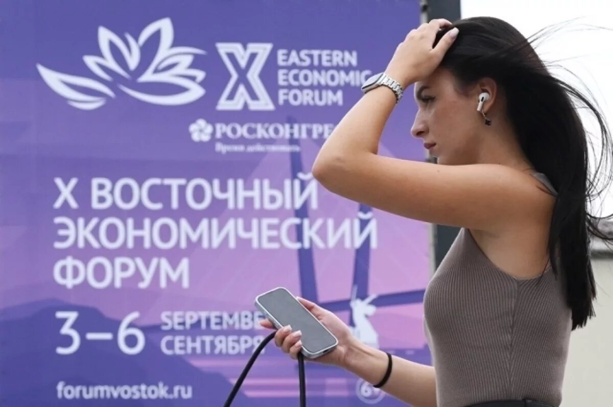    Озвучены предварительные итоги Восточного экономического форума 2025 года