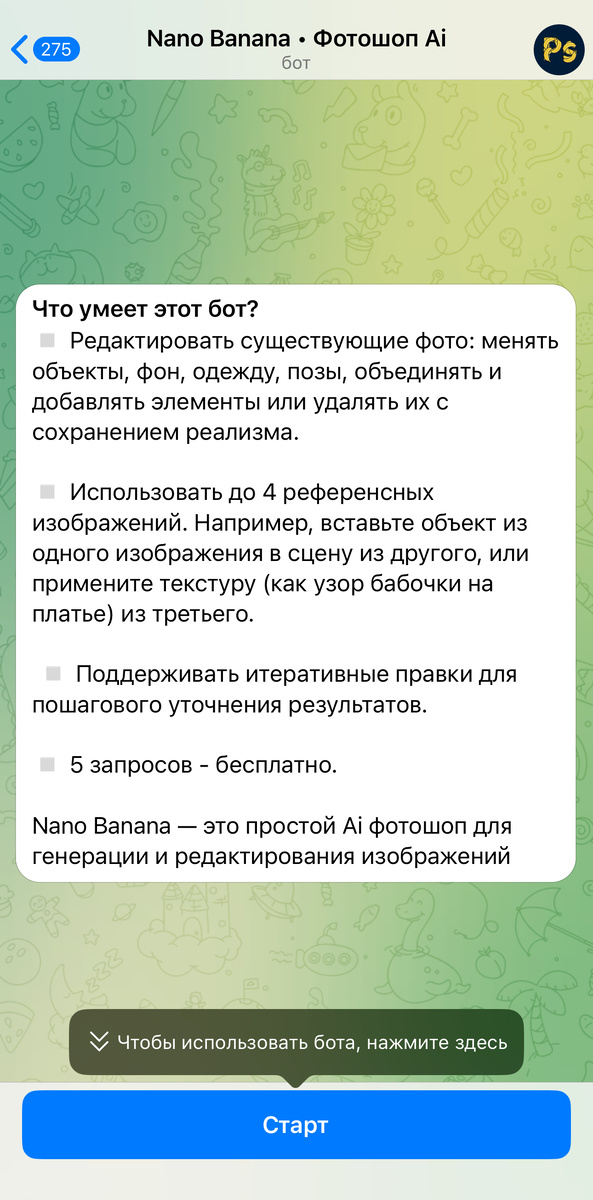 Нано банана от Гугл в телеграм боте 