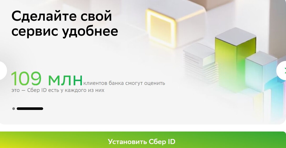 Сайт Сбер ID 