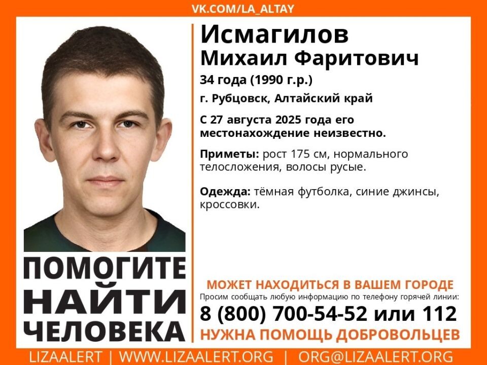    Ориентировка. Источник: vk.com/la_altay