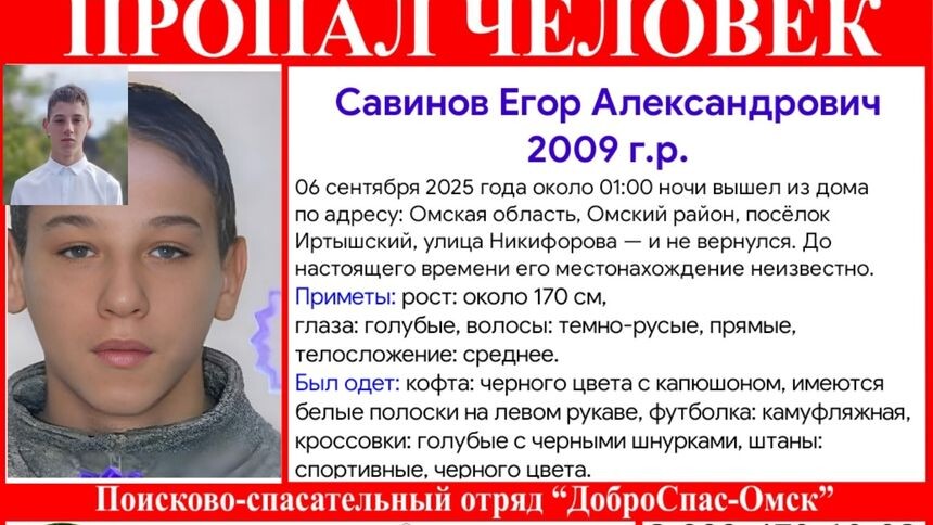 В Омской области уже сутки ищут пропавшего школьника